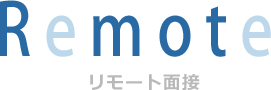 村井工務店 タイトル リモート面接